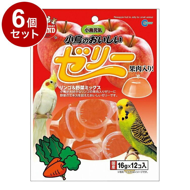【商品説明】小鳥の大好きな酸味のあるリンゴの果肉と野菜エキスを使ったおいしいゼリーです。小鳥の水分補給に適しています。〇原材料(成分)ブドウ糖果糖液糖、ブドウ糖、リンゴ、ほうれん草、にんじん、増粘多糖類、酸味料、香料(トマトフレーバー)、p...