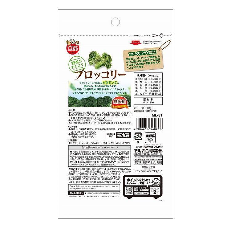 【6個セット】 マルカン 野菜のおたより ブロッコリー 10g