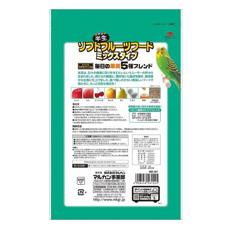 【8個セット】 マルカン 毎日の果実5種ブレンド セキセイインコ用 1kg【送料無料】 3