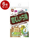 【6個セット】 マルカン インコの噛むしゃら棒 羽ケア 4本