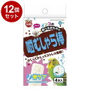【12個セット】 マルカン インコの噛むしゃら棒 骨ケア 4本【送料無料】