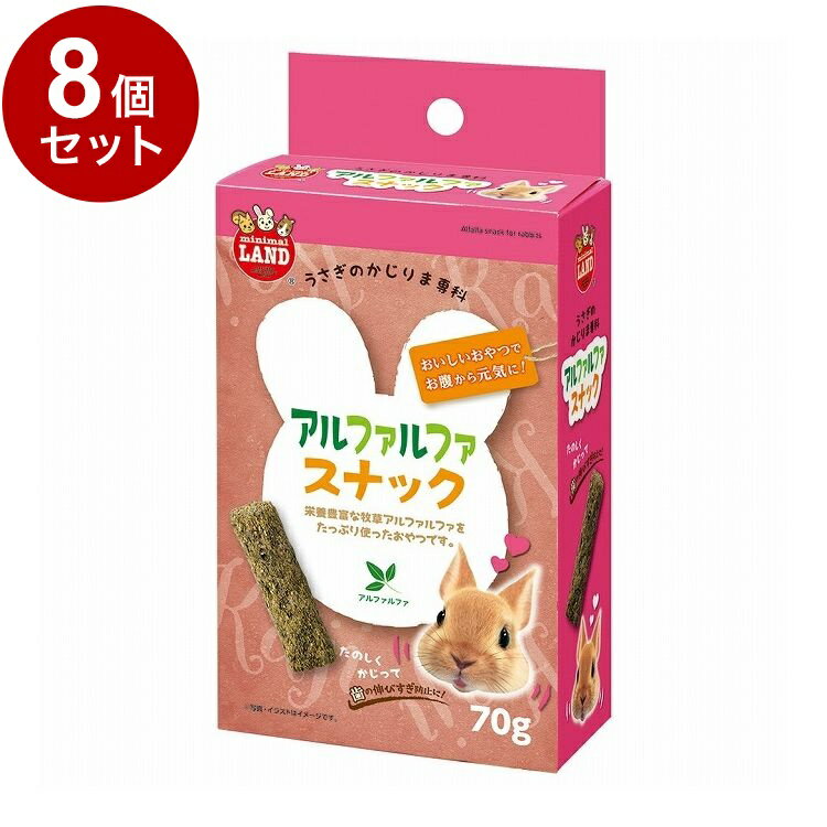 【8個セット】 マルカン かじりま専科 アルファルファスナック 70g