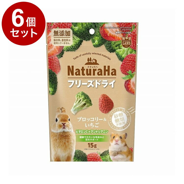 【6個セット】 マルカン ナチュラハ フリーズドライ ブロッコリー&いちご 15g【送料無料】