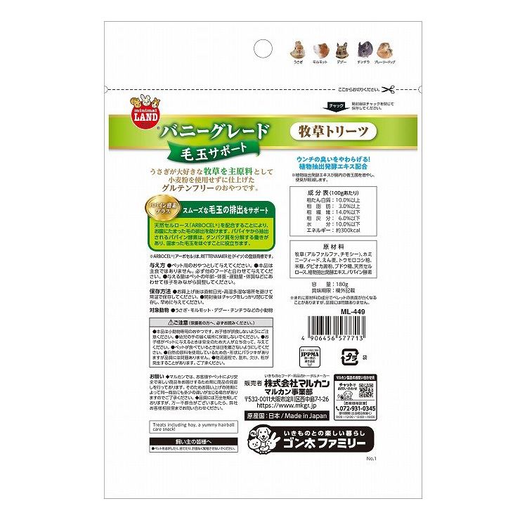 【6個セット】 マルカン バニーグレード 牧草トリーツ 毛玉サポート 180g 3