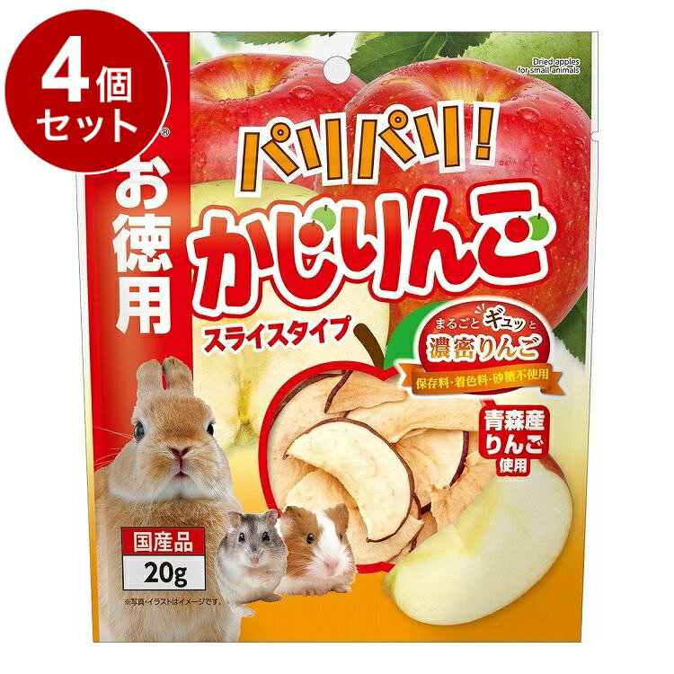 【4個セット】 マルカン パリパリ! かじりんご お徳用 20g【送料無料】