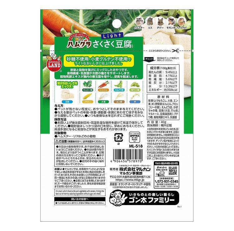 【8個セット】 マルカン 贅沢ハムグラ ライト ヘルシーベジタブルミックス 40g 3