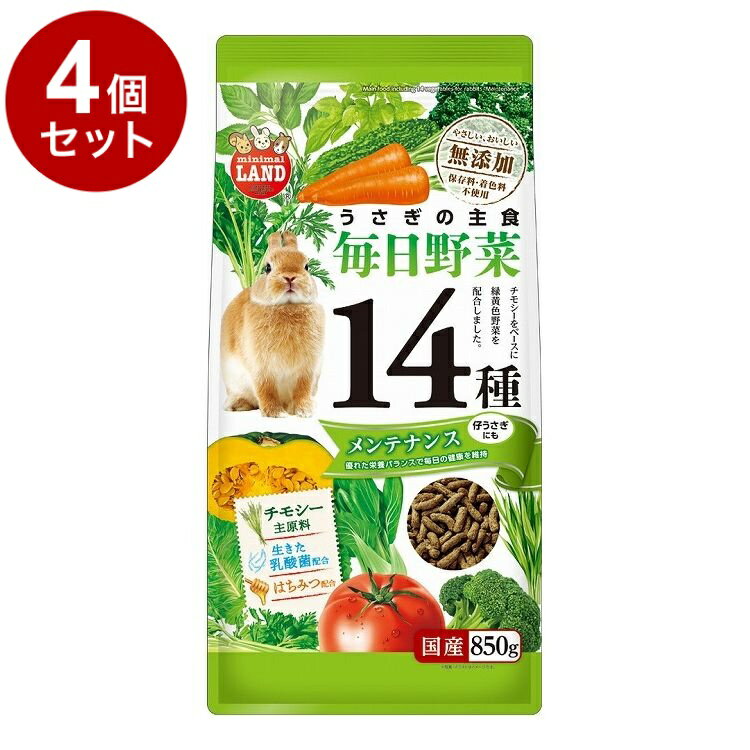 【4個セット】 マルカン うさぎの毎日野菜14種 メンテナンス 850g【送料無料】