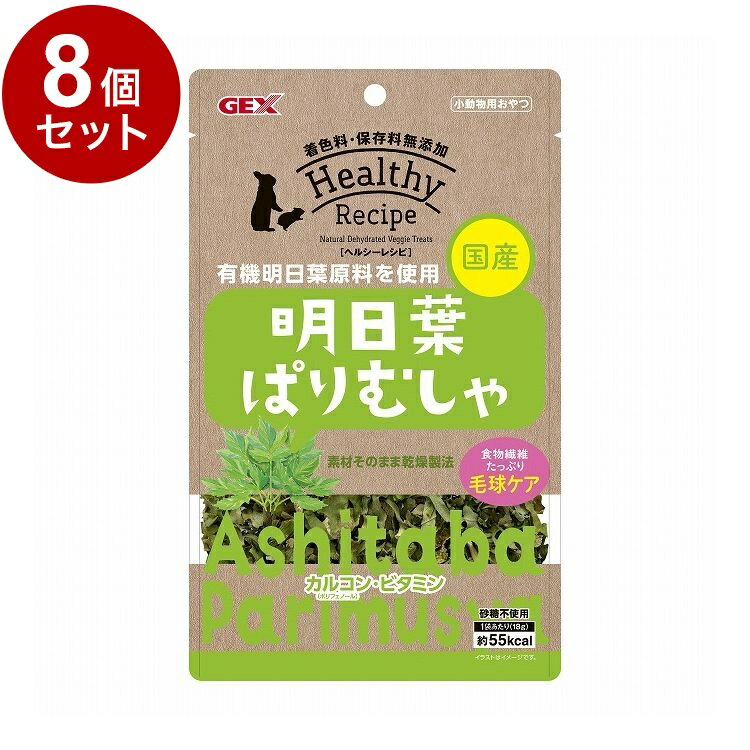 干粮 - 【8個セット】 GEX ジェックス ヘルシーレシピ 明日葉ぱりむしゃ 18g【送料無料】
