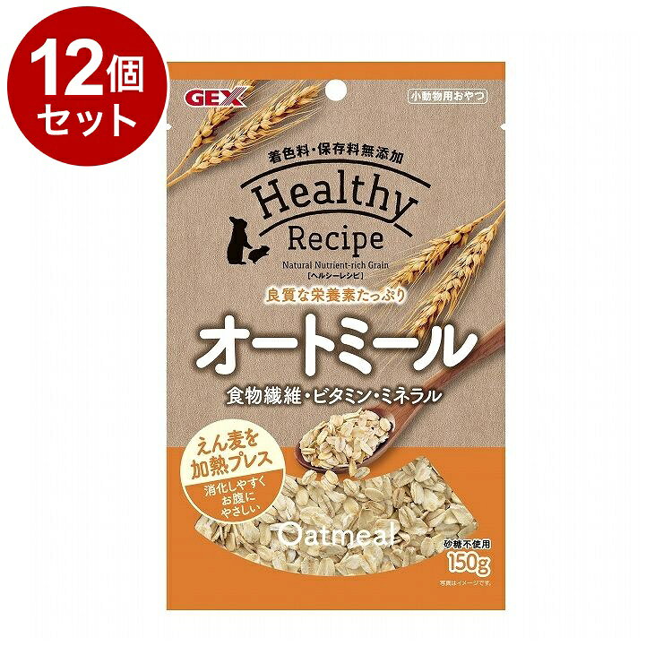 【商品説明】・ヘルシーレシピは、天然素材をそのまま活かした、着色料・保存料不使用の安心してうさぎ・小動物に与えられるおやつです。・オートミールは、もみ殻を取り除いたえん麦を加熱プレスしたものです。加熱プレスを行うことで、粒の状態より消化吸収しやすくなっています。・食物繊維、ビタミン、ミネラルが豊富に含まれており、嗜好性も抜群の素材です。〇原材料(成分)えん麦〇賞味／使用期限(未開封)720日※仕入れ元の規定により3か月以上期限の残った商品のみ出荷致します。〇保管方法・お買い上げ後は高温多湿・直射日光を避け、常温で保存してください。・開封後は開封口をしっかりと閉め、冷暗所に保存し、賞味期限にかかわらずできるだけ早くお使いください。〇原産国イギリス〇メーカー名ジェックス 株式会社【取り寄せ品のご注意事項（ご注文前にご確認ください）】・本商品は原則注文後のキャンセルはお受けできません。・本商品と他商品で同梱注文をいただき、仮に他商品が完売等でご用意できない場合でも本商品は発送させていただきます。・本商品を複数（2点以上）注文いただき、完売等で注文数のご用意できない場合でもご用意できた数量は発送させていただきます。【送料について】北海道、沖縄、離島は送料を頂きます。
