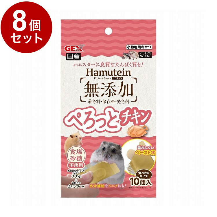 【8個セット】 GEX ジェックス ハムテイン ぺろっとチキン 10個【送料無料】