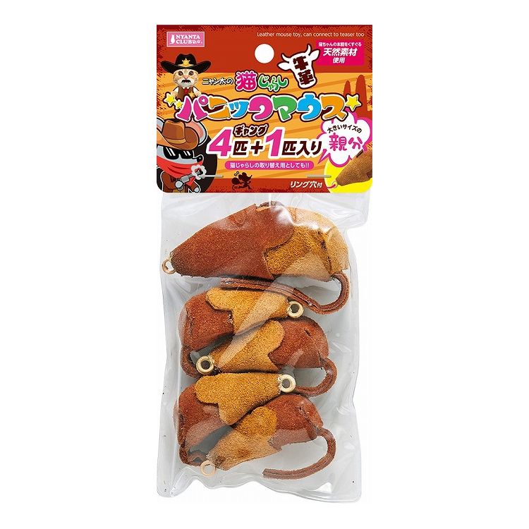 Other - マルカン 牛革パニックマウス 4+1