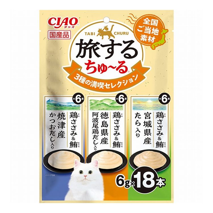 【商品説明】ちょっぴり贅沢に旅行気分♪・全国のご当地の味を詰め込んだちゅ〜るおやつです。・3種類の味が楽しめるバラエティパックです。・一袋6g入りの食べきりサイズ。猫ちゃんの水分補給やお薬時間に。○原材料【鶏ささみ＆鮪 宮城県産たら入り】鶏肉(ささみ)、まぐろ、タラ粉末、糖類(オリゴ糖等)、植物性油脂、増粘安定剤(加工でん粉、増粘多糖類)、ミネラル類(Na、P、Cl)、調味料(アミノ酸)、ビタミンE【鶏ささみ＆鮪 徳島県産阿波尾鶏だし入り】鶏肉(ささみ)、まぐろ、阿波尾鶏エキス、糖類(オリゴ糖等)、植物性油脂、増粘安定剤(加工でん粉、増粘多糖類)、ミネラル類(Na、P、Cl)、調味料(アミノ酸)、ビタミンE【鶏ささみ＆鮪 焼津産かつおだし入り】鶏肉(ささみ)、まぐろ、かつお節エキス、糖類(オリゴ糖等)、植物性油脂、増粘安定剤(加工でん粉、増粘多糖類)、ミネラル類(Na、P、Cl)、調味料(アミノ酸)、ビタミンE○賞味／使用期限(未開封)24ヶ月※仕入れ元の規定により3ヶ月以上期限のある商品のみ出荷致します○保管方法・お使い残りが出た場合は、他の容器に移し替えて冷蔵庫に入れ早めにお与えください。○原産国日本○メーカー名いなばペットフード 株式会社○諸注意・原料由来の成分が茶色や黒く見えることがありますが、品質には問題ありませんのでご安心ください。・袋の誤飲にご注意ください。【取り寄せ品のご注意事項（ご注文前にご確認ください）】・本商品は原則注文後のキャンセルはお受けできません。・本商品と他商品で同梱注文をいただき、仮に他商品が完売等でご用意できない場合でも本商品は発送させていただきます。・本商品を複数（2点以上）注文いただき、完売等で注文数のご用意できない場合でもご用意できた数量は発送させていただきます。【送料について】北海道、沖縄、離島は送料を頂きます。LINK単品3個セット6個セット12個セット