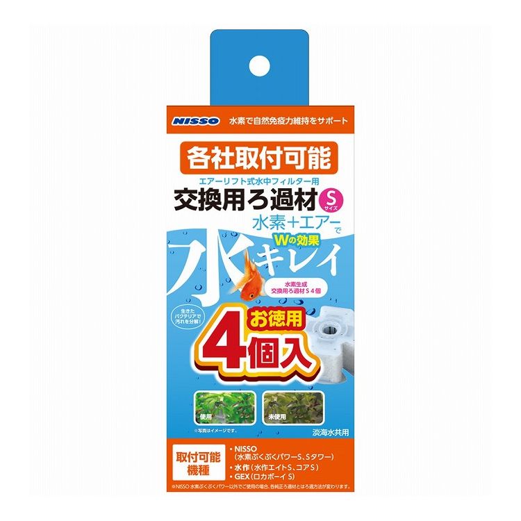 【商品説明】各社製品に取付可能の水素生成交換用ろ過材です。※特許出願中NISSO“水素ぶくぶくフィルター”の交換ろ過材としてだけでなく、現在使用中のS サイズ水中フィルターを、水素生成エアーリフト式水中フィルターとしてお使いいただけます。水素で自然免疫力維持をサポートします。(淡海水共用)〇材質/素材PS、ポリエステル、活性炭、水素還元ボール〇原産国中国〇商品使用時サイズ幅68×奥行68×高さ38mm〇メーカー名株式会社 マルカン ニッソー事業部【取り寄せ品のご注意事項（ご注文前にご確認ください）】・本商品は原則注文後のキャンセルはお受けできません。・本商品と他商品で同梱注文をいただき、仮に他商品が完売等でご用意できない場合でも本商品は発送させていただきます。・本商品を複数（2点以上）注文いただき、完売等で注文数のご用意できない場合でもご用意できた数量は発送させていただきます。【送料について】北海道、沖縄、離島は送料を頂きます。