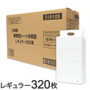 コーチョー 日本製業務用シーツ 中厚型 レギュラー 320枚【送料無料】