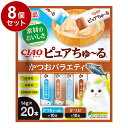 【8個セット】 いなば ピュアちゅ~る かつおバラエティ 14g×20本 ピュア ちゅーる ちゅ~る ピュアちゅーる 無添加 日本製 国産【送料無料】