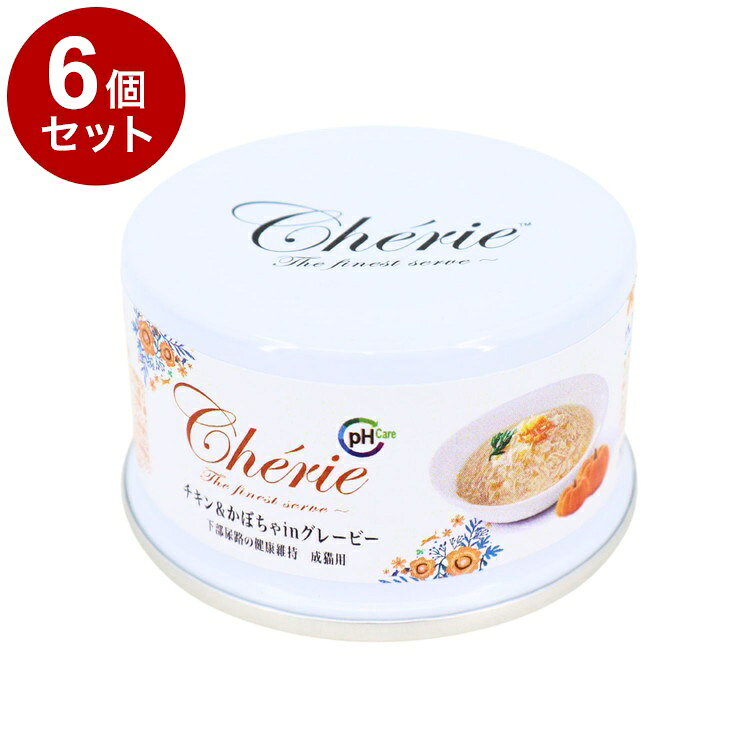 【商品説明】＜Cherie＝シェリー フランス語で「愛しい人、愛する人」＞厳選した原材料とこだわりの製法で高い嗜好性を持つ成猫用総合栄養食。ミネラル成分を調整し、尿石の形成に配慮。動物性たんぱく質はホルモン剤不使用のチキンのみを使用、グルテンフリーでグルテン等にアレルギーのある子に配慮しています。自然の栄養価を保つためスチーム製法を採用。食品の鮮度を維持するために、全ての原材料は調理開始から2時間以内に製品化されます。着色料、保存料不使用。〇原材料(成分)水、チキン、増粘安定剤(タピオカ澱粉、グァーガム)、かぼちゃ、大豆油、香料、ミネラル類(Ca、P、Na、K、クロライド、Mg、Fe、Zn、Mn、Cu、Se、I)、タウリン、ビタミン類(コリン、E、B1、A、ナイアシン、B6、パントテン酸Ca、B2、葉酸、B12、D3、ビオチン)〇給与方法【1日あたりの給与量目安】1〜3kg：1.75〜3.5缶3〜5kg：3.5〜5缶5〜8kg：5〜7缶上記を参考に、一日数回に分けてお与えください。与える量は体調、年齢、季節、運動量などに合わせて調整してください。いつでも新鮮な水を飲めるようにご用意ください。〇賞味/使用期限(未開封)36ヶ月※仕入れ元の規定により3ヶ月以上期限の残った商品のみ出荷致します〇保管方法直射日光、高温多湿をさけ、開封後は冷蔵庫で保存してください。〇諸注意・缶の底に内容物が褐色化して付着することがありますが品質に影響はございません。・缶の切り口で手を切らないようにご注意ください。〇原産国タイ〇メーカー名株式会社 ペットプロジャパン【取り寄せ品のご注意事項（ご注文前にご確認ください）】・本商品は原則注文後のキャンセルはお受けできません。・本商品と他商品で同梱注文をいただき、仮に他商品が完売等でご用意できない場合でも本商品は発送させていただきます。・本商品を複数（2点以上）注文いただき、完売等で注文数のご用意できない場合でもご用意できた数量は発送させていただきます。【送料について】北海道、沖縄、離島は送料を頂きます。LINK単品6個セット12個セット24個セット