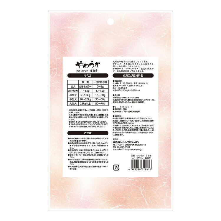 【4個セット】 ペットプロ 国産やわらかささみレバープラス 細切り 80g【送料無料】