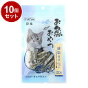【10個セット】 ペットプロ 猫用お魚おやつ 減塩きびなご 20g【送料無料】