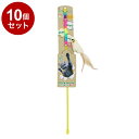 【10個セット】 ペットプロ ねこがくれ スティック猫じゃらし ロング ナチュラルねずみ【送料無料】