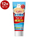 【12個セット】 いなば CIAO ちゅ~ぶ 水分補給 まぐろ 80g【送料無料】