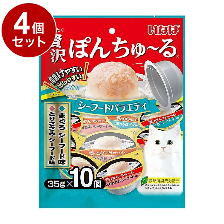 【商品説明】・素材の旨みがたっぷりつまった贅沢な仕上がり。・少量なのでちょっと与えたいときに便利。・2種類の味が楽しめるバラエティパック・緑茶消臭成分配合(緑茶エキスが腸管内の内容物の臭いを吸着し、糞・尿臭を和らげます)〇原材料(成分)【まぐろ シーフード味】かつお、まぐろ、えびペースト、かにエキス、糖類(オリゴ糖等)、植物性油脂、増粘安定剤(加工でん粉、増粘多糖類)、ミネラル類(Na、P、Cl)、調味料(アミノ酸)、ビタミンE、紅麹色素、緑茶エキス【とりささみ シーフード味】鶏肉(ささみ)、えびペースト、かにエキス、糖類(オリゴ糖等)、植物性油脂、増粘安定剤(加工でん粉、増粘多糖類)、ミネラル類(Na、P、Cl)、調味料(アミノ酸)、ビタミンE、紅麹色素、緑茶エキス〇賞味/使用期限(未開封)24ヶ月〇保管方法・お使い残りが出た場合は、他の容器に移し替えて冷蔵庫に入れ早めにお与えください。〇原産国タイ〇メーカー名いなばペットフード 株式会社〇諸注意・開封時に中身が飛び散る場合がありますのでご注意ください。・蓋に内容物が茶色く付着することがありますが品質には問題ありませんのでご安心ください。【取り寄せ品のご注意事項（ご注文前にご確認ください）】・本商品は原則注文後のキャンセルはお受けできません。・本商品と他商品で同梱注文をいただき、仮に他商品が完売等でご用意できない場合でも本商品は発送させていただきます。・本商品を複数（2点以上）注文いただき、完売等で注文数のご用意できない場合でもご用意できた数量は発送させていただきます。【送料について】北海道、沖縄、離島は送料を頂きます。LINK単品2個セット4個セット8個セット
