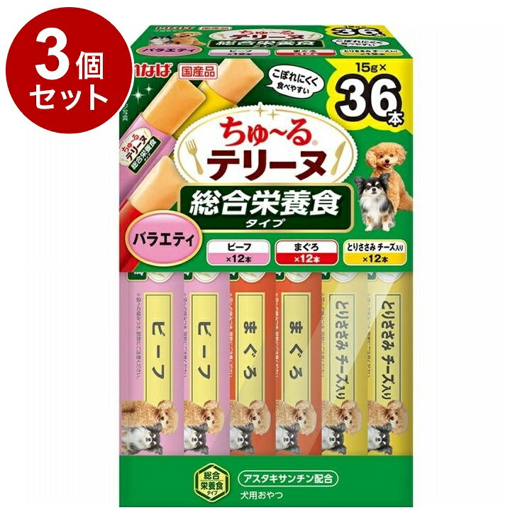 【商品説明】こぼれにくく食べやすい！！・わんちゃんの大好きなちゅ〜るを噛んで食べられるテリーヌタイプに仕上げました。・3種類の味が楽しめるバラエティパックです。・アスタキサンチン配合〇原材料【ビーフ】牛肉、トウモロコシ粉、鶏脂、ビーフエキスパウダー、酵母エキス、酵母、サフラワー油、ミネラル類(Ca、P、K、Cl、Mg、Fe、Cu、Mn、Zn、I)、ビタミン類(A、D3、E、B1、B2、パントテン酸、葉酸、B12、コリン)、サイリウム、ヘマトコッカス藻色素(アスタキサンチン含有)、増粘安定剤(加工でん粉)【まぐろ】まぐろ、トウモロコシ粉、鶏脂、ほたてエキス、酵母エキス、酵母、ミネラル類(Ca、P、K、Cl、Mg、Fe、Cu、Mn、Zn、I)、ビタミン類(A、D3、E、B1、B2、パントテン酸、葉酸、B12、コリン)、サイリウム、ヘマトコッカス藻色素(アスタキサンチン含有)【とりささみチーズ入り】鶏肉(ささみ)、トウモロコシ粉、鶏脂、チキンエキスパウダー、チーズパウダー、酵母エキス、酵母、ミネラル類(Ca、P、K、Cl、Mg、Fe、Cu、Mn、Zn、I)、ビタミン類(A、D3、E、B1、B2、葉酸、B12、コリン)、サイリウム、ヘマトコッカス藻色素(アスタキサンチン含有)、増粘安定剤(加工でん粉)〇賞味／使用期限(未開封)24ヶ月※仕入れ元の規定により3ヶ月以上期限の残った商品のみ出荷致します。〇保管方法〇給与方法・おやつとして与える場合は、いつもの食事量を減らすなど調整したうえで、商品記載の表を目安にお与えください。〇原産国日本いなばペットフード 株式会社いなばペットフード 株式会社〇諸注意・袋への噛みつき、誤飲にご注意ください。・愛犬がのどに詰まらせないよう、必ず様子を見ながらお与えください。・何らかの異常に気づかれた場合は早めに獣医師に相談することをおすすめします。【取り寄せ品のご注意事項（ご注文前にご確認ください）】・本商品は原則注文後のキャンセルはお受けできません。・本商品と他商品で同梱注文をいただき、仮に他商品が完売等でご用意できない場合でも本商品は発送させていただきます。・本商品を複数（2点以上）注文いただき、完売等で注文数のご用意できない場合でもご用意できた数量は発送させていただきます。【送料について】北海道、沖縄、離島は送料を頂きます。LINK単品2個セット3個セット4個セット