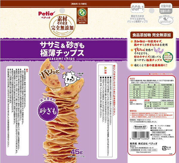 ペティオ 素材そのまま 完全無添加 ササミ&砂ぎも パリッと 極薄チップス 45g
