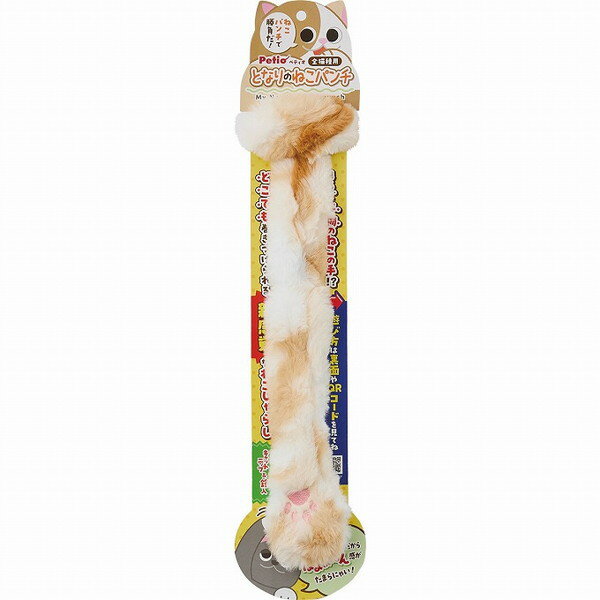 【商品説明】・曲げられるワイヤー入りでどこでも巻きつけられる新感覚な猫じゃらしです。・手に持って遊んだり、ドアノブやキャットタワーに巻きつけたり、遊び方色々です。○材質/素材ポリエステル、アルミニウム、鉄、キャットニップ(粉末)○商品使用時サイズ約幅7×奥行3×高さ65cm○諸注意・使用後はいつも清潔に保ってください。汚れた場合は、カビ等の原因になりますので、乾いた布等で軽くふき取ってください。・水にぬらさないでください。変質・変形・変色する場合があります。・熱湯・漂白剤・ベンジン・シンナー・アルコール等は使用しないでください。・直射日光・高温多湿の場所をさけて保管してください。○メーカー名株式会社 ペティオ【取り寄せ品のご注意事項（ご注文前にご確認ください）】・本商品は原則注文後のキャンセルはお受けできません。・本商品と他商品で同梱注文をいただき、仮に他商品が完売等でご用意できない場合でも本商品は発送させていただきます。・本商品を複数（2点以上）注文いただき、完売等で注文数のご用意できない場合でもご用意できた数量は発送させていただきます。【送料について】北海道、沖縄、離島は送料を頂きます。