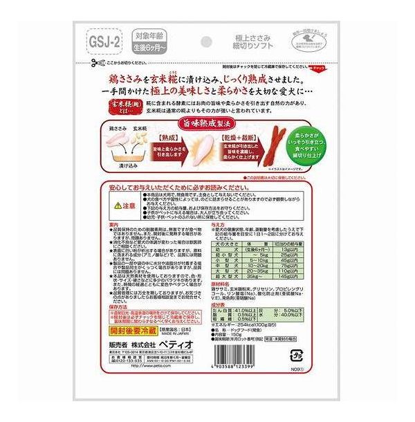 【4個セット】 ペティオ 極上ささみ 細切りソフト 150g【送料無料】