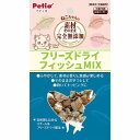 【10個セット】 ペティオ 素材そのまま ねこちゃんの 完全無添加 フリーズドライ フィッシュMIX 9g【送料無料】