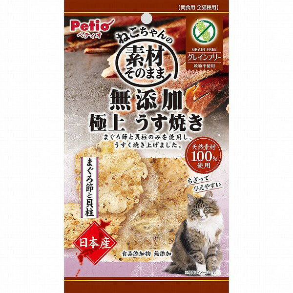 【商品説明】・まぐろ節と貝柱のみを使用し、うすく焼き上げました。・穀物不使用なので、穀物アレルギーのねこちゃんにも安心して与えられます。・鉄分、DHA豊富なまぐろ節とタウリン豊富な貝柱を贅沢に使用しました。・小さくちぎって与えやすいやわらか仕上げです。・天然素材100％使用。食品添加物無添加。○原材料いたや貝(貝柱)、まぐろ節○賞味／使用期限(未開封)12ヶ月※仕入れ元の規定により3ヶ月以上期限の残った商品のみ出荷致します○保管方法・直射日光、高温多湿の場所をさけて冷暗所で保存してください。・開封後は必ず封をして冷蔵庫で保存し、賞味期限に関わらずなるべくお早めに与えてください。○原産国日本○メーカー名株式会社 ペティオ【取り寄せ品のご注意事項（ご注文前にご確認ください）】・本商品は原則注文後のキャンセルはお受けできません。・本商品と他商品で同梱注文をいただき、仮に他商品が完売等でご用意できない場合でも本商品は発送させていただきます。・本商品を複数（2点以上）注文いただき、完売等で注文数のご用意できない場合でもご用意できた数量は発送させていただきます。【送料について】北海道、沖縄、離島は送料を頂きます。