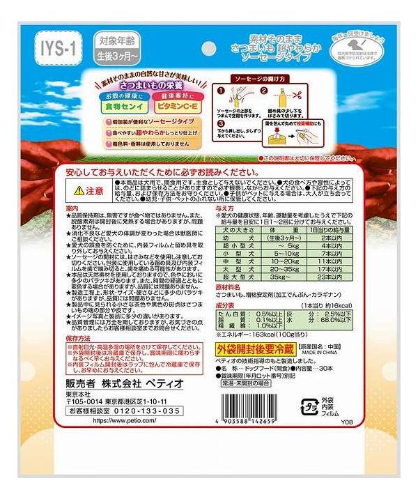 【3個セット】 ペティオ 素材そのまま さつま...の紹介画像3