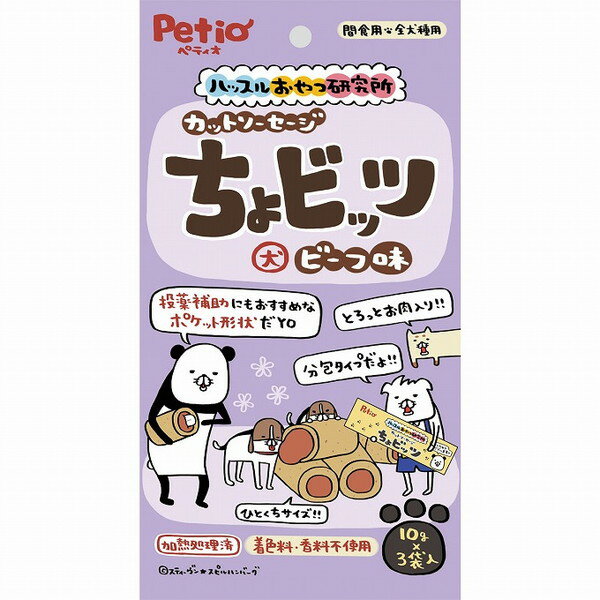 【10個セット】 ペティオ ハッスルおやつ研究所 カットソーセージ ちょビッツ ビーフ味 10g×3袋入【送..