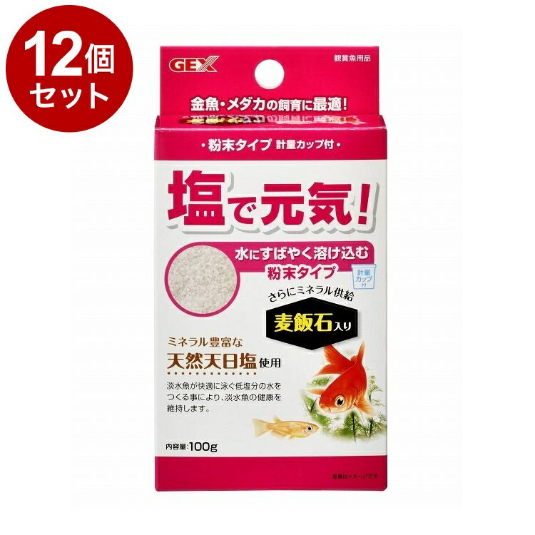 【12個セット】 GEX ジェックス 塩で元気 100g【送料無料】