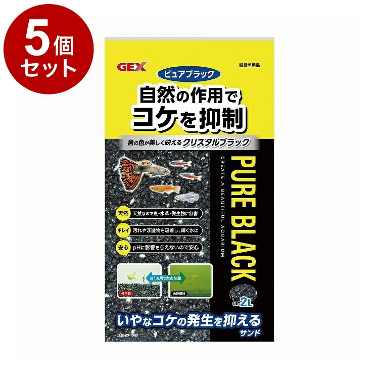【5個セット】 GEX ジェックス ピュアブラック 2L【送料無料】