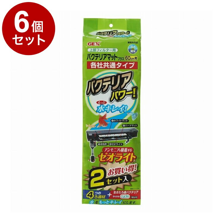 ��6�ĥ��åȡ� GEX �����å��� �����ե��륿���ѥХ��ƥꥢ�ޥåȥץ饹 2���åȡ�����̵����