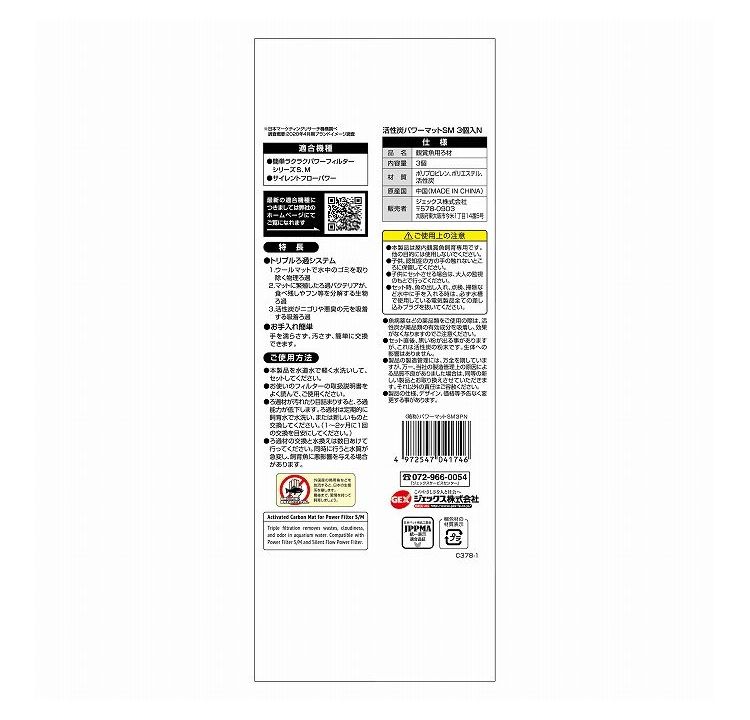 リコメン堂生活館の【12個セット】 GEX ジェックス 活性炭パワーマットSM 3個入N【送料無料】｜アングル3