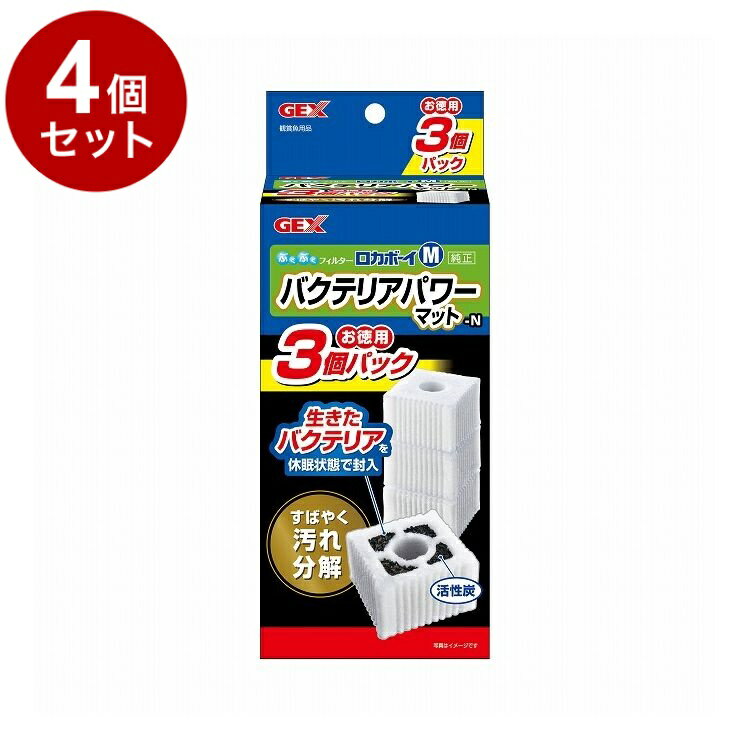 【4個セット】 GEX ジェックス ロカボーイM バクテリアパワーマット-N お徳用3個パック【送料無料】