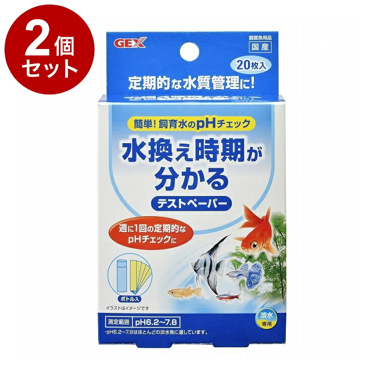 【商品説明】水換えの時期がわかるテストペーパー飼育水につけ、比色表と照らし合わせることで、pH値を測定します。測定範囲：pH6.2〜7.8〇材質/素材紙〇使用方法1週間に1回を目安に、飼育水をスポイト等ですくい、テストペーパーに1滴垂らし、変色後すぐに比色表で比色してください。※長時間放置すると正しい結果が得られません。※テストペーパーを飼育水に直接浸さないでください。〇諸注意魚の取水によって、pH適正値が異なります。急激なpHの変化は生体に悪影響を及ぼすことがありますので、ご注意ください。pHを調整する場合は、水替えを行っていただくか、観賞魚用pH調整剤「pHアップ」「pHダウン」をご使用ください。pHは魚に快適な水質環境を維持するための目安の一つです。他の要因による水質環境の変化も考えられますので、定期的な水替えや生体の健康チェックをおすすめします。〇メーカー名ジェックス 株式会社【測定範囲】pH6.2〜7.8【使用環境】淡水【取り寄せ品のご注意事項（ご注文前にご確認ください）】・本商品は原則注文後のキャンセルはお受けできません。・本商品と他商品で同梱注文をいただき、仮に他商品が完売等でご用意できない場合でも本商品は発送させていただきます。・本商品を複数（2点以上）注文いただき、完売等で注文数のご用意できない場合でもご用意できた数量は発送させていただきます。【送料について】北海道、沖縄、離島は送料を頂きます。LINK2個セット4個セット6個セット