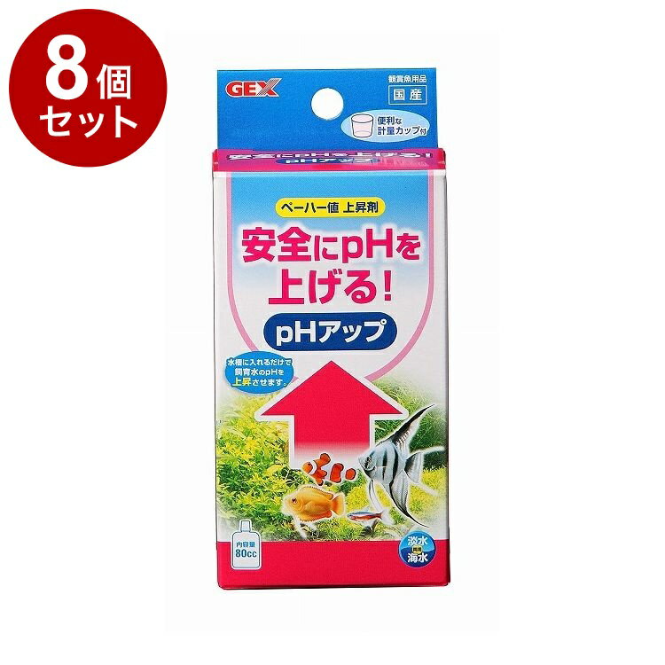 【8個セット】 GEX ジェックス PHアップ 80cc【送料無料】