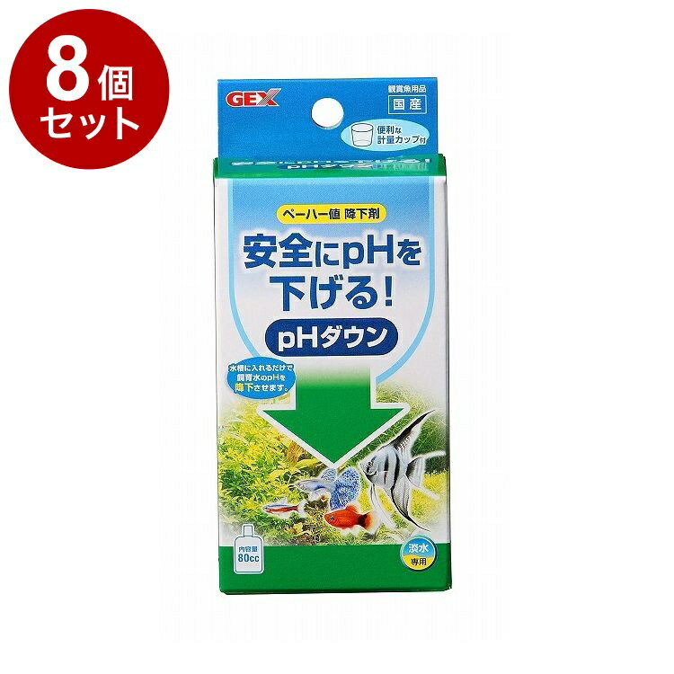 【8個セット】 GEX ジェックス PHダウン 80cc【送料無料】