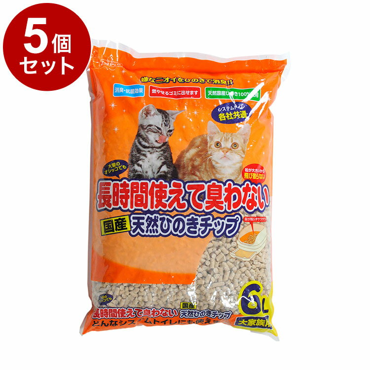 【5個セット】 ペットプロ 長時間使えて臭わない 天然ひのきチップ 6L【送料無料】