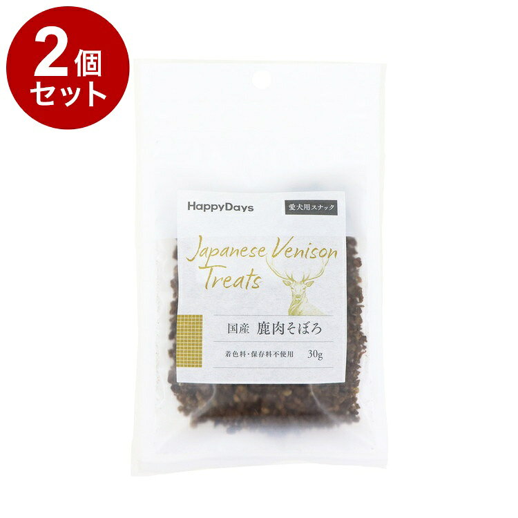 【2個セット】 ペットプロ HappyDays 国産鹿肉そぼろ 犬用 30g
