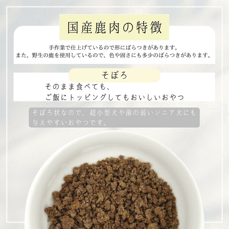 【4個セット】 ペットプロ HappyDays 国産鹿肉そぼろ 犬用 30g【送料無料】