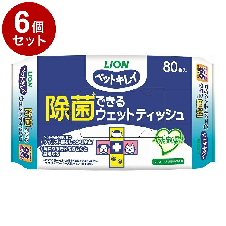【6個セット】 ライオンペット ペットキレイ 除菌できる ウェットティッシュ 80枚