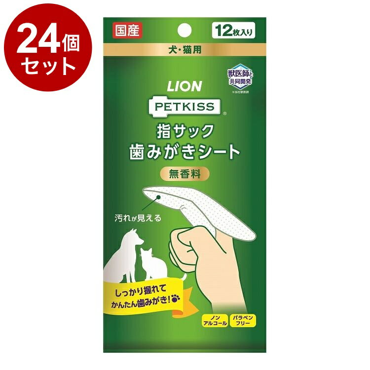 【24個セット】 ライオンペット PETKISS 指サック歯みがきシート 12枚【送料無料】