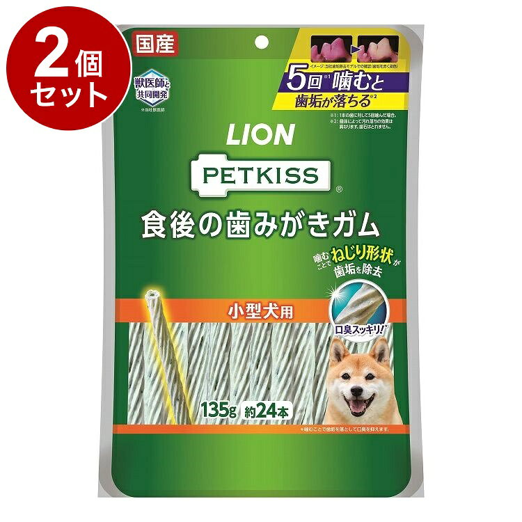 【商品説明】・メーカー獣医師と共同開発した歯みがきガム。・メーカー独自のブラッシング繊維のガムをギザギザねじり形状に。・ギザギザねじり形状のガムを噛むことで、歯面の歯垢をかき出す。・さらに噛むことで、歯垢を落として口臭を抑制。・ピロリン酸ナトリウム、ポリリジン配合。・小型犬に適したサイズ。○原材料牛皮、でん粉類、チキンエキス、米粉、食物繊維、大豆たん白、チキンオイル、チキンレバーパウダー、増粘安定剤(加工デンプン、増粘多糖類)、グリセリン、pH調整剤、酸化防止剤(ミックストコフェロール)、微粒二酸化ケイ素、亜硫酸水素ナトリウム、ピロリン酸Na、炭酸Ca、カゼインNa、ローズマリー抽出物、ポリリジン、着色料(銅葉緑素)○賞味/使用期限(未開封)18ヶ月※仕入れ元の規定により3ヶ月以上期限の残った商品のみ出荷致します。○保管方法・お買い上げ後は直射日光の当たらない湿気の少ないところで保存する。・開封後はチャックをしっかり閉じて、冷蔵庫で保存し、なるべく早めに与える。○原産国日本○メーカー名ライオンペット 株式会社【取り寄せ品のご注意事項（ご注文前にご確認ください）】・本商品は原則注文後のキャンセルはお受けできません。・本商品と他商品で同梱注文をいただき、仮に他商品が完売等でご用意できない場合でも本商品は発送させていただきます。・本商品を複数（2点以上）注文いただき、完売等で注文数のご用意できない場合でもご用意できた数量は発送させていただきます。【送料について】北海道、沖縄、離島は送料を頂きます。LINK単品2個セット4個セット6個セット