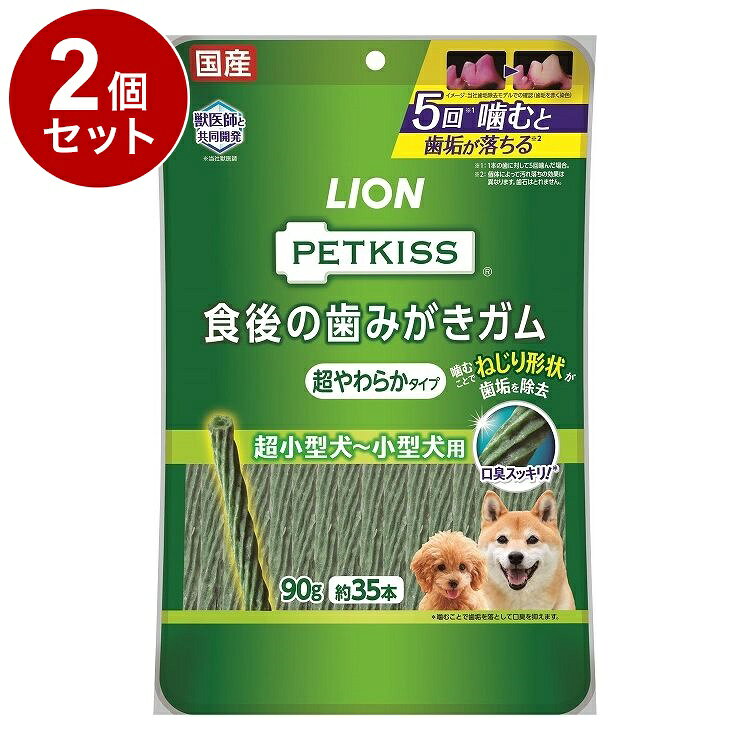 【商品説明】・メーカー獣医師と共同開発した歯みがきガム。・メーカー独自のブラッシング繊維のガムをギザギザねじり形状に。・ギザギザねじり形状のガムを噛むことで、歯面の歯垢をかき出す。・さらに噛むことで、歯垢を落として口臭を抑制。・ピロリン酸ナトリウム、ポリリジン配合。・かためのガムが苦手なワンちゃん、シニア犬におすすめ。○原材料牛皮、でん粉類、米粉、チキンエキス、チキンレバーパウダー、食物繊維、、大豆たん白、チキンオイル、増粘安定剤(加工デンプン、増粘多糖類)、グリセリン、カゼインNa、酸化防止剤(ミックストコフェロール)、微粒二酸化ケイ素、ピロリン酸Na、着色料(銅葉緑素)、炭酸Ca、pH調整剤、緑茶抽出物、ローズマリー抽出物、ポリリジン○賞味/使用期限(未開封)18ヶ月※仕入れ元の規定により3ヶ月以上期限の残った商品のみ出荷致します。○保管方法・お買い上げ後は直射日光の当たらない湿気の少ないところで保存する。・開封後はチャックをしっかり閉じて、冷蔵庫で保存し、なるべく早めに与える。○原産国日本○メーカー名ライオンペット 株式会社【取り寄せ品のご注意事項（ご注文前にご確認ください）】・本商品は原則注文後のキャンセルはお受けできません。・本商品と他商品で同梱注文をいただき、仮に他商品が完売等でご用意できない場合でも本商品は発送させていただきます。・本商品を複数（2点以上）注文いただき、完売等で注文数のご用意できない場合でもご用意できた数量は発送させていただきます。【送料について】北海道、沖縄、離島は送料を頂きます。LINK単品2個セット4個セット6個セット