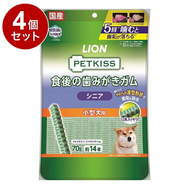 【4個セット】 ライオンペット PETKISS 食後の歯みがきガム シニア 小型犬用 70g【送料無料】