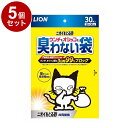 【5個セット】 ライオンペット ニオイをとる砂 ウンチもオシッコも臭わない袋 30枚入